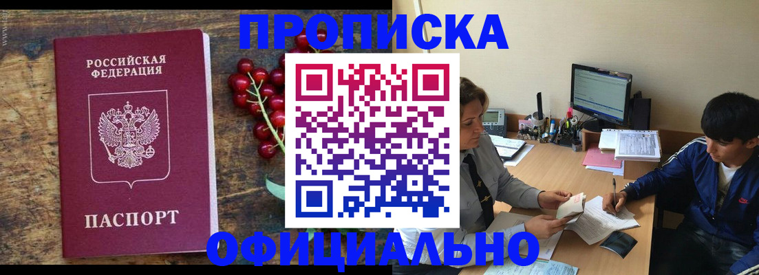 прописка для работы в Курчалом